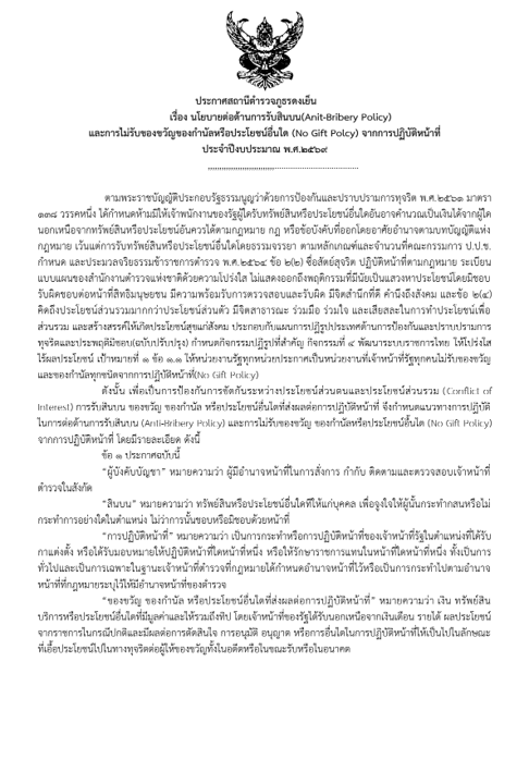 นโยบายต่อต้าน 1