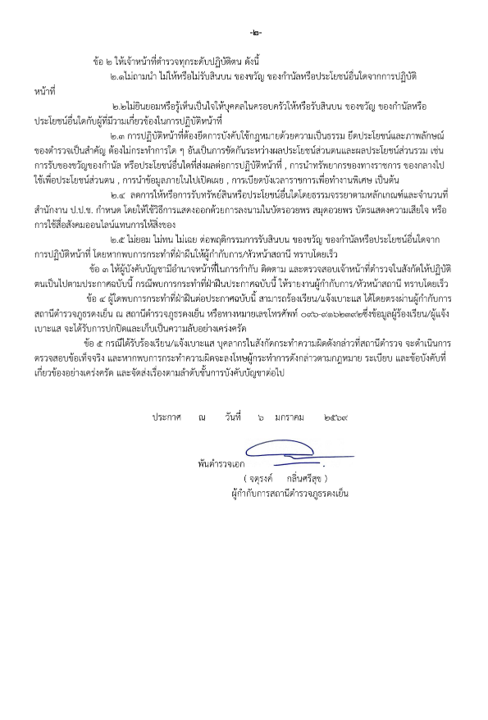 นโยบายต่อต้าน 2
