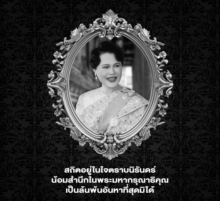 ไว้อาลัย